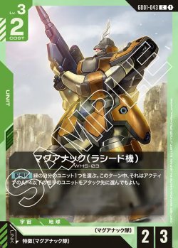 画像1: マグアナック（ラシード機）【C】