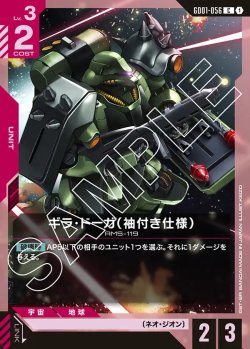 画像1: ギラ・ドーガ（袖付き仕様）【C】