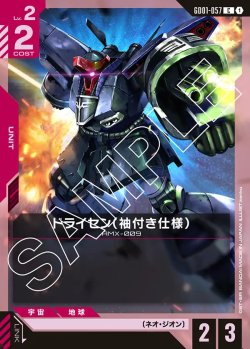 画像1: ドライセン（袖付き仕様）【C】