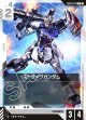 ストライクガンダム【C】