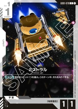 画像1: ミストラル【C】