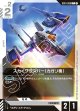 スカイグラスパー（カガリ機）【C】
