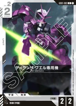 画像1: ディランザ グエル専用機【C】