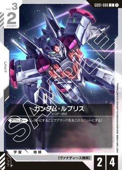 画像1: ガンダム・ルブリス【C】