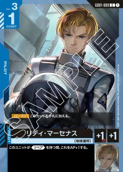 画像1: リディ・マーセナス【C】