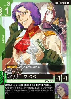 画像1: マ・クベ【C】