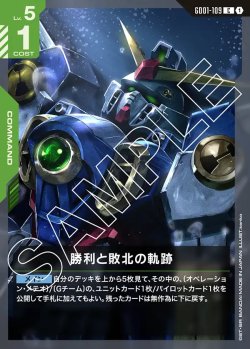 画像1: 勝利と敗北の軌跡【C】