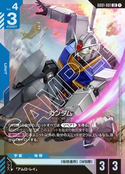 画像1: ガンダム【LR】