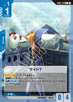 画像1: サイド7【C】