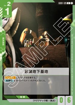 画像1: 砂漠地下基地【C】