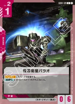 画像1: 資源衛星パラオ【C】