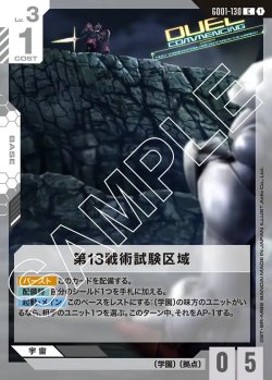 画像1: 第13戦術試験区域【C】