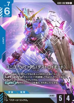 画像1: ユニコーンガンダム（デストロイモード）【LR】