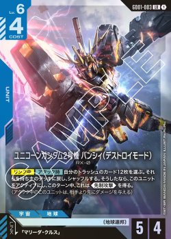 画像1: ユニコーンガンダム2号機 バンシィ（デストロイモード）【LR】