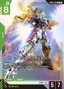 画像1: ウイングガンダムゼロ【LR】