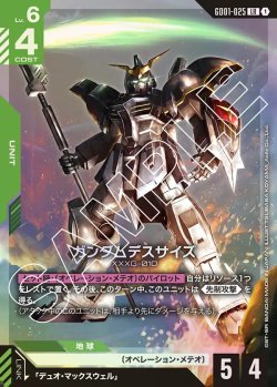 画像1: ガンダムデスサイズ【LR】