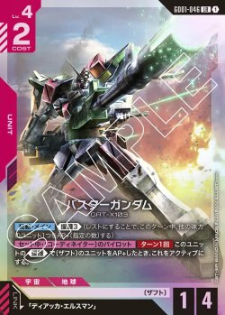 画像1: バスターガンダム【LR】