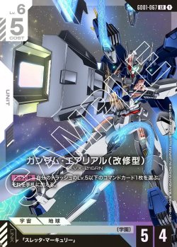 画像1: ガンダム・エアリアル（改修型）【LR】