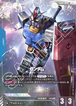 画像1: ガンダム【LR+】【パラレル】