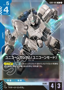 画像1: ユニコーンガンダム（ユニコーンモード）【R】