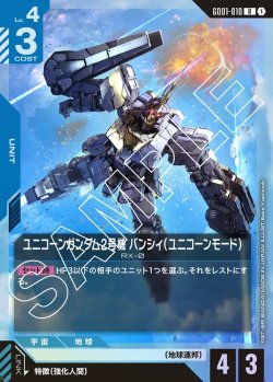 画像1: ユニコーンガンダム2号機 バンシィ（ユニコーンモード）【R】