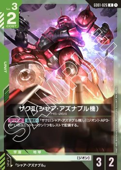 画像1: ザクII（シャア・アズナブル機）【R】