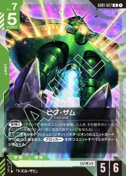 画像1: ビグ・ザム【R】