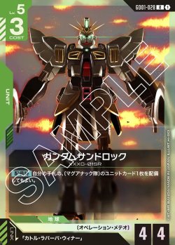 画像1: ガンダムサンドロック【R】
