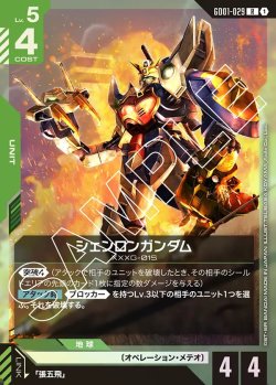 画像1: シェンロンガンダム【R】