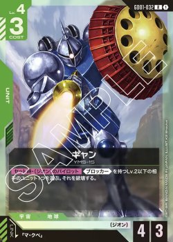 画像1: ギャン【R】