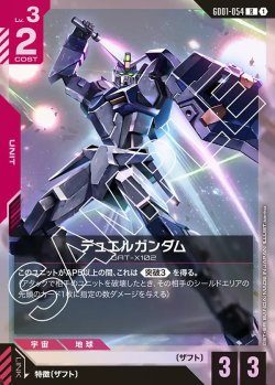 画像1: デュエルガンダム【R】