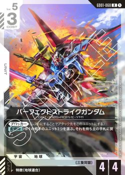 画像1: パーフェクトストライクガンダム【R】