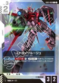 画像1: ストライクルージュ【R】