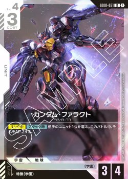 画像1: ガンダム・ファラクト【R】