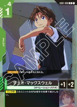 画像1: デュオ・マックスウェル【R】