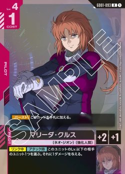 画像1: マリーダ・クルス【R】