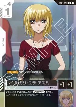 画像1: カガリ・ユラ・アスハ【R】