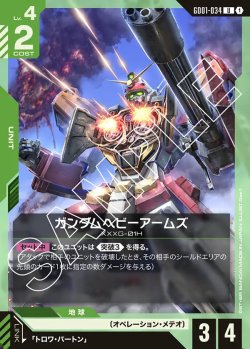 画像1: ガンダムヘビーアームズ【U】