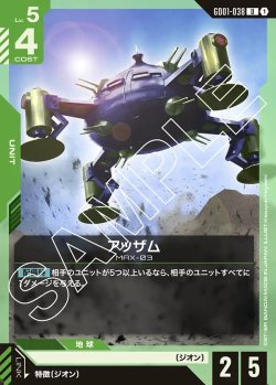 画像1: アッザム【U】