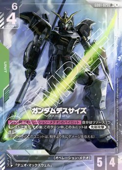 画像1: ガンダムデスサイズ【LR+】【パラレル】