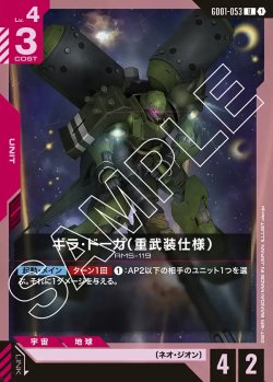 画像1: ギラ・ドーガ（重武装仕様）【U】