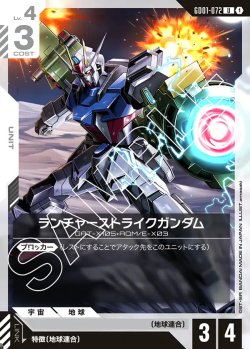 画像1: ランチャーストライクガンダム【U】