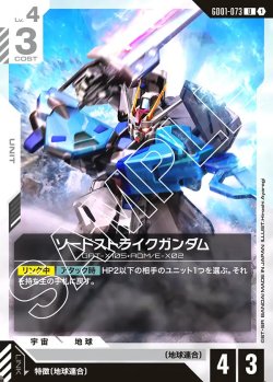 画像1: ソードストライクガンダム【U】