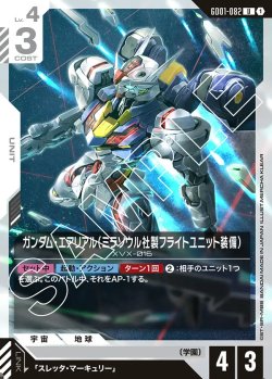 画像1: ガンダム・エアリアル（ミラソウル社製フライトユニット装備）【U】