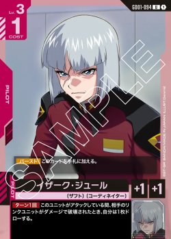 画像1: イザーク・ジュール【U】