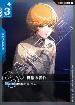画像1: 覚悟の表れ【U】