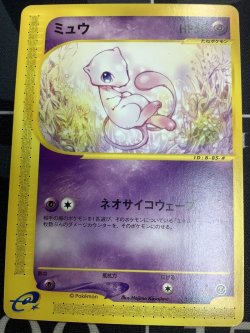画像1: ミュウ 状態EX