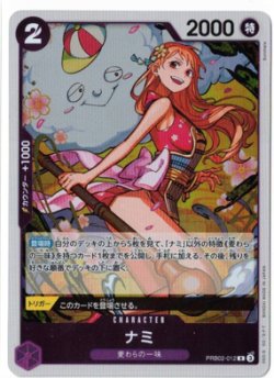 画像1: ナミ【R】