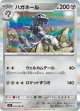 【M1L】ハガネール【R】