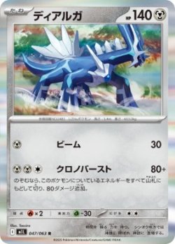 画像1: 【M1L】ディアルガ【R】